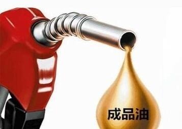 油价最新消息全国价:汽油、柴油批发价格波动有限